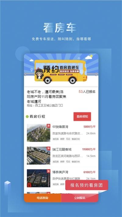 洛阳房产网 v6.4.3