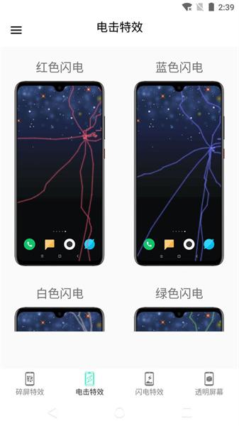 秀秀电击屏幕 v5.2.3