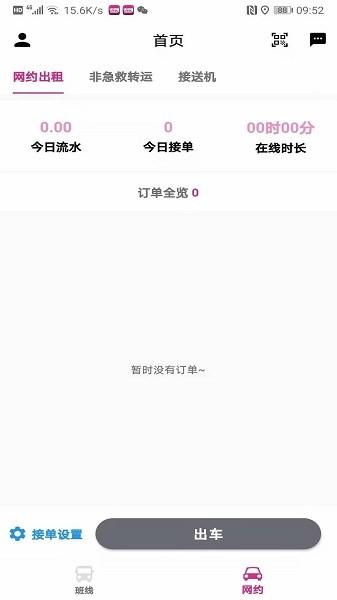 渝快司机 v4.0.4