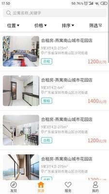 燕寓社区 v6.2.2