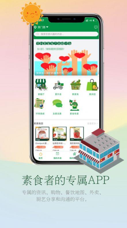 素虹桔 v4.2.2