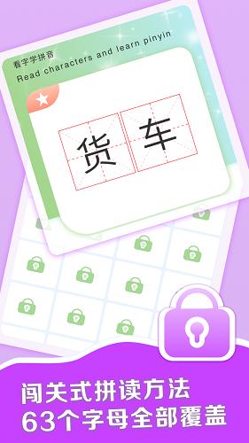 拼音点读助手 拼音点读助手