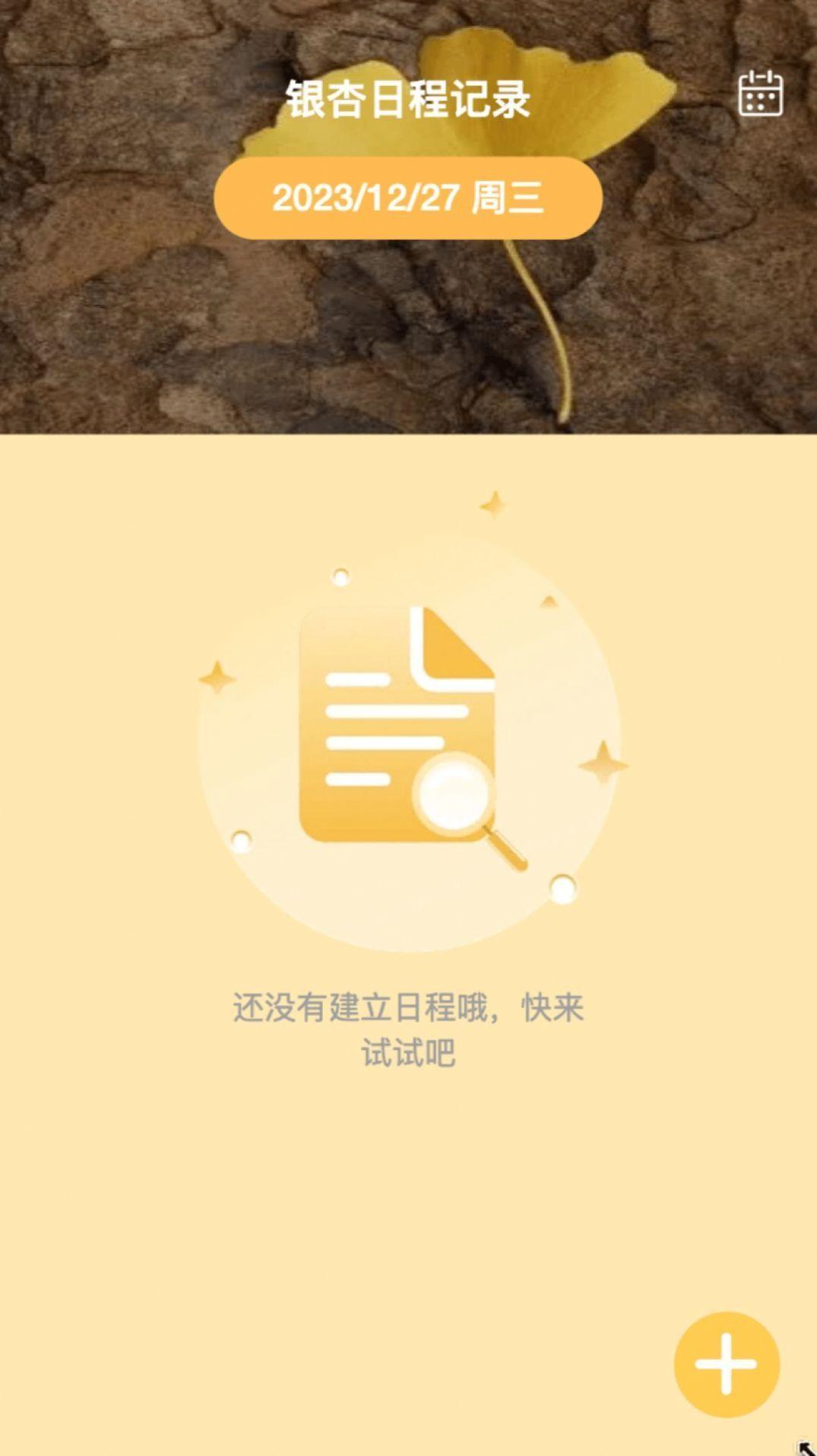 银杏来电 v3.0.3