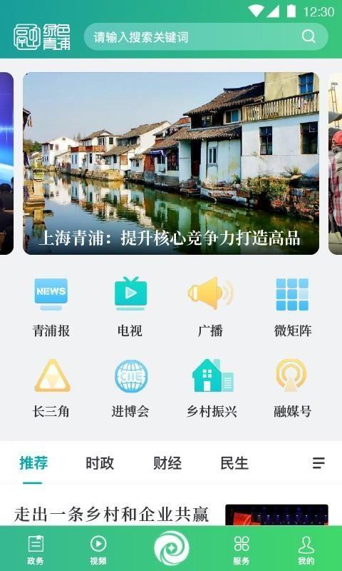 绿色青浦 v5.2.2