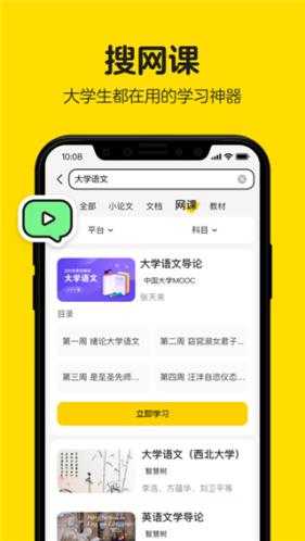 不挂科免费搜题