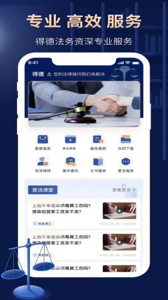 得德法务 得德法务