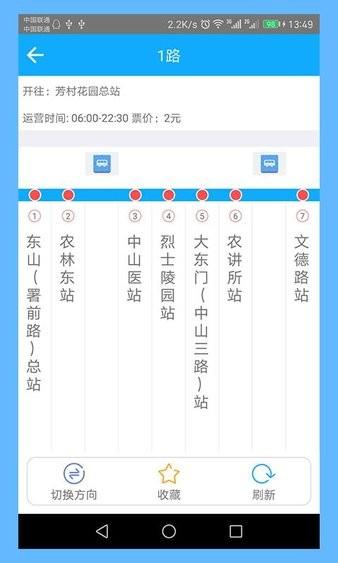 广州实时公交查询 v4.5.1
