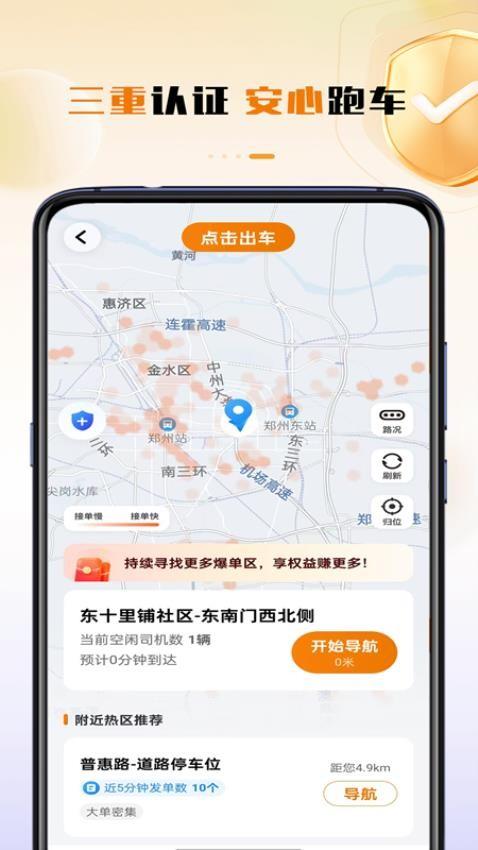 领航出行司机端 v5.3.2