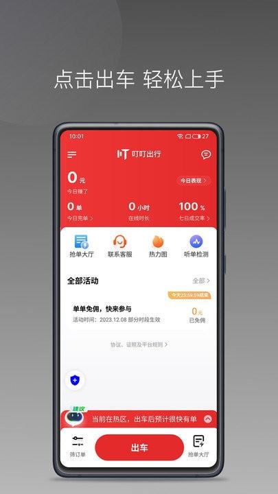 叮叮出行司机 v3.5.1