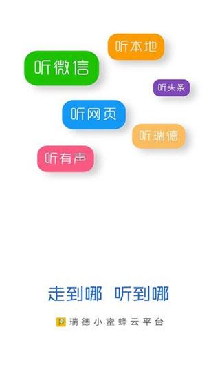 听书听报 v5.2.2