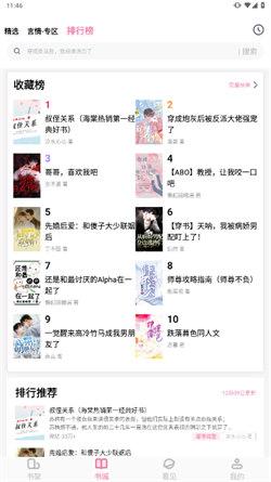 海棠书城自由阅读 v5.5.2