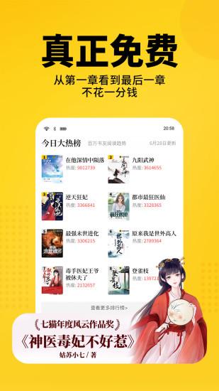 七猫小说阅读 v6.2.1