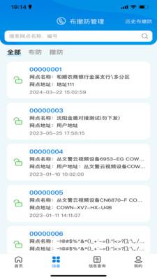 智能处警系统app 1