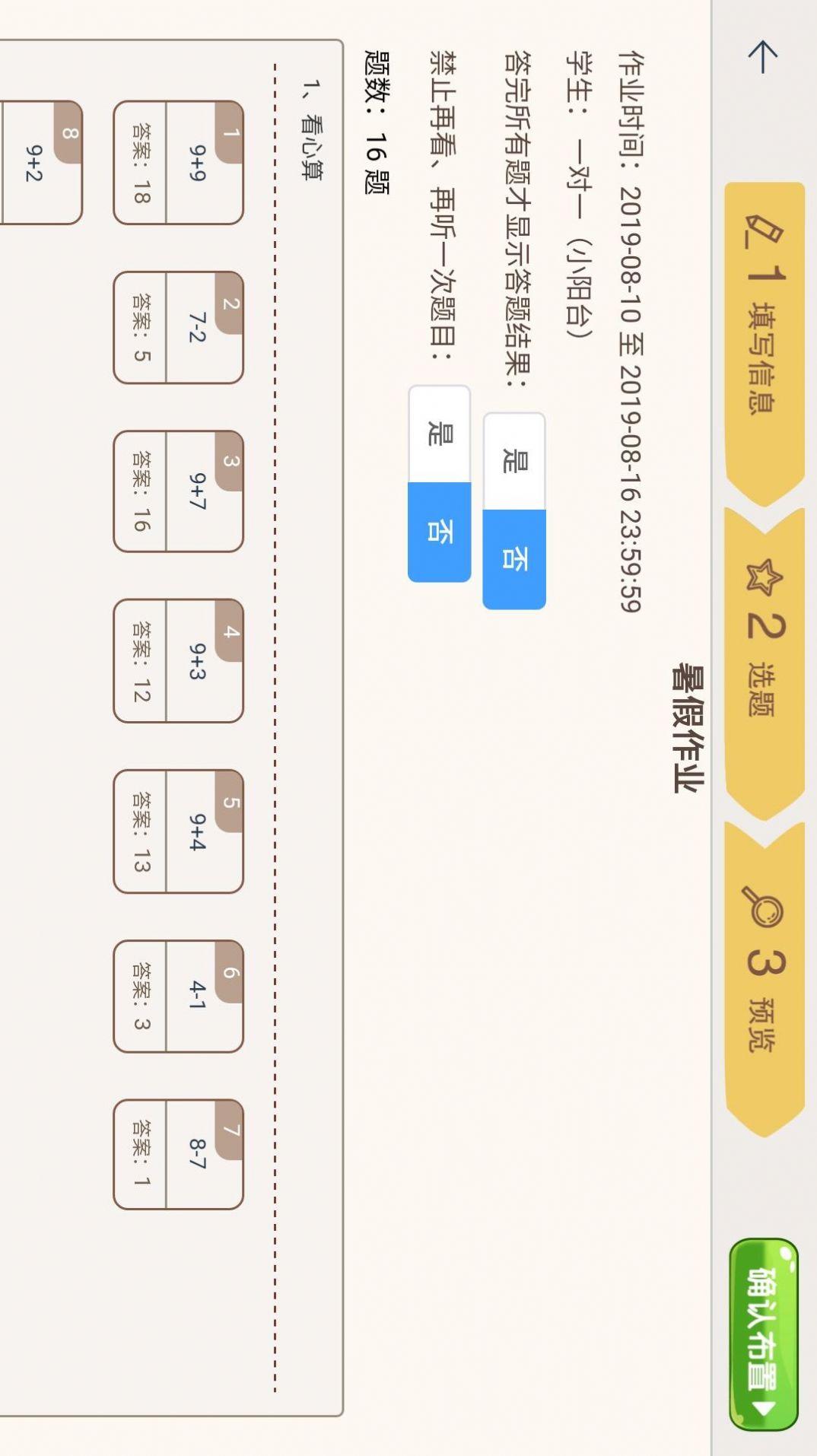 豆苗作业管理软件 v6.4.3