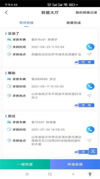 汽运货主 v5.0.1