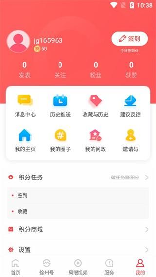 徐州汉风号 v6.1.1