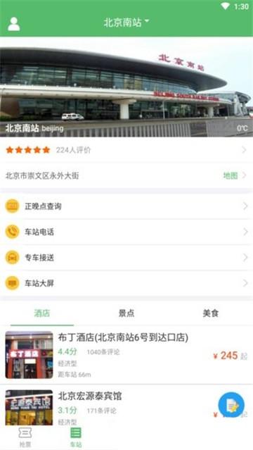 铁行12306 v3.0.2