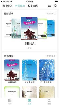 中文在线数字图书馆 v4.2.1