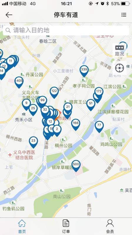 停车有道 v6.3.2