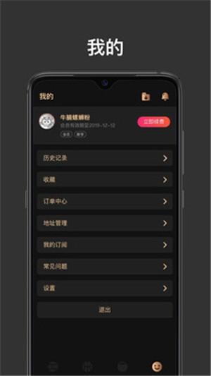 幕后篮球 v6.1.2