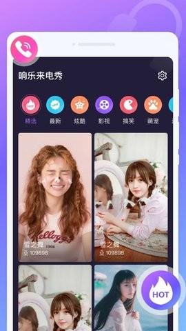 响乐来电秀 v5.2.1