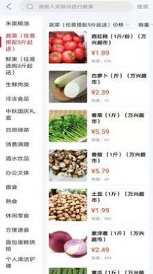 万兴商城 v4.1.2