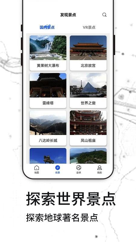 天眼全球街景地图(奥维互动地图)