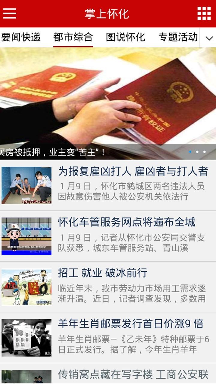 掌上怀化 v5.5.3