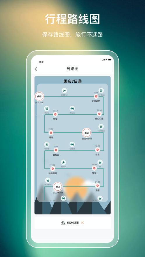 森旅规划 v5.4.3