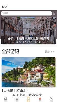 无忧旅游 v5.5.2
