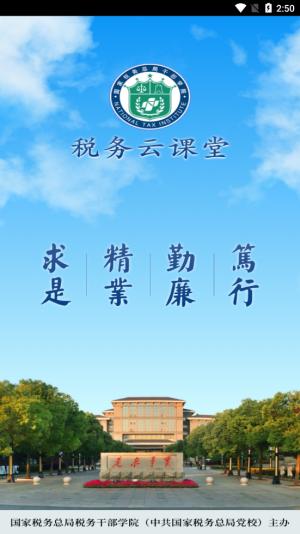 税务云课堂