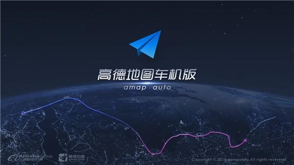 高德地图车机版2024 v5.0.3