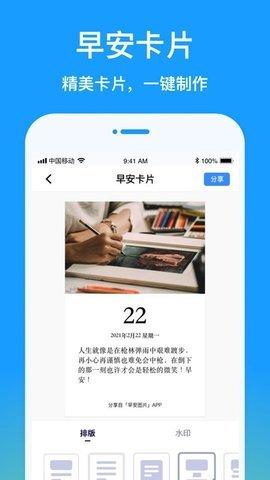 每天更新的早安图片高清版 v4.5.1
