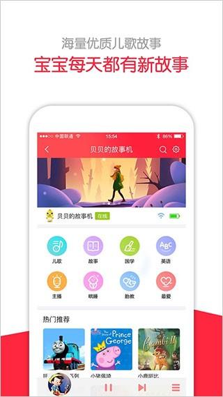 360儿童故事机 v5.3.2