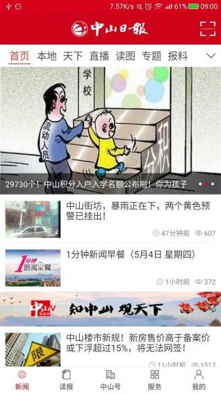 中山日报 v4.3.1