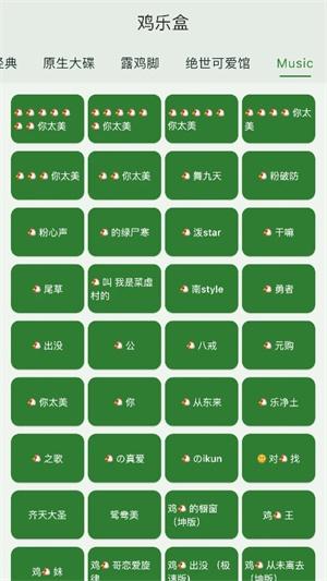 鸡乐盒9.0