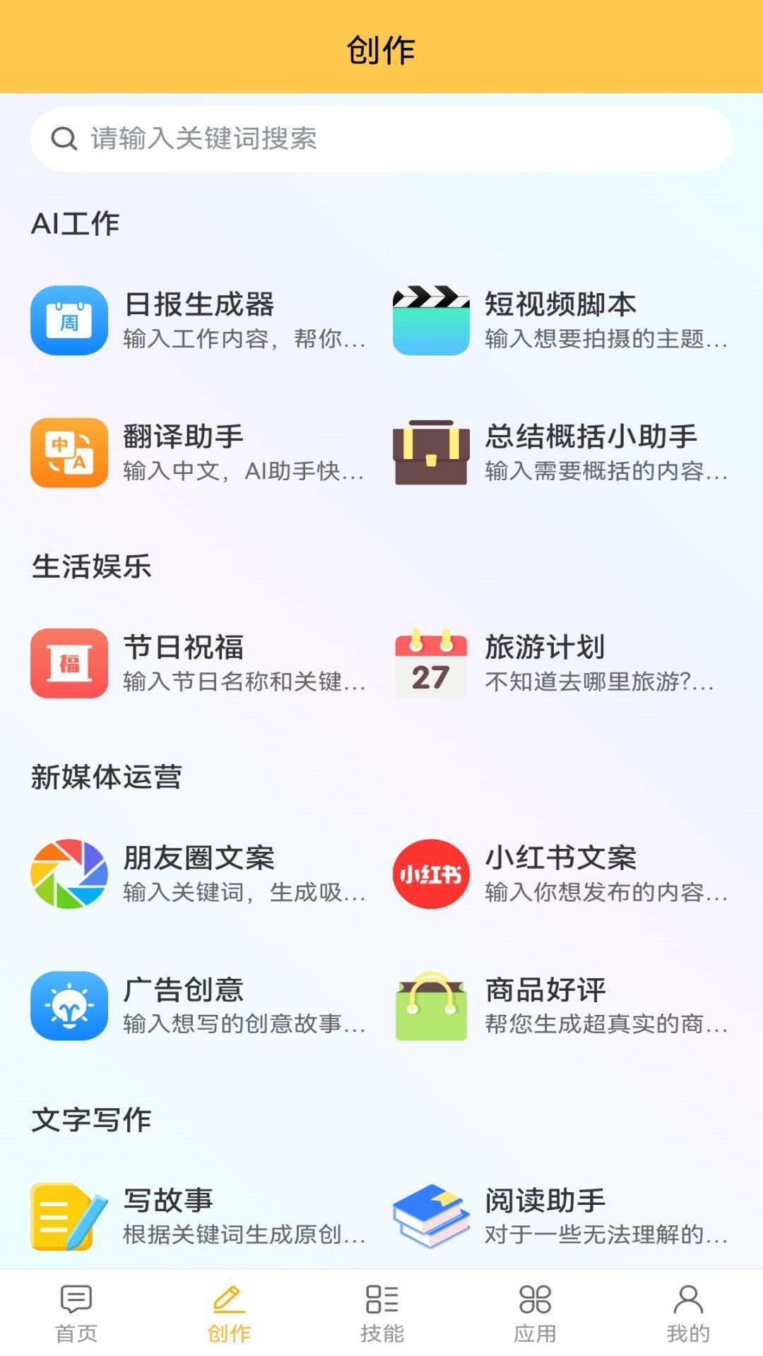 智能云AI写作绘画 智能云AI写作绘画