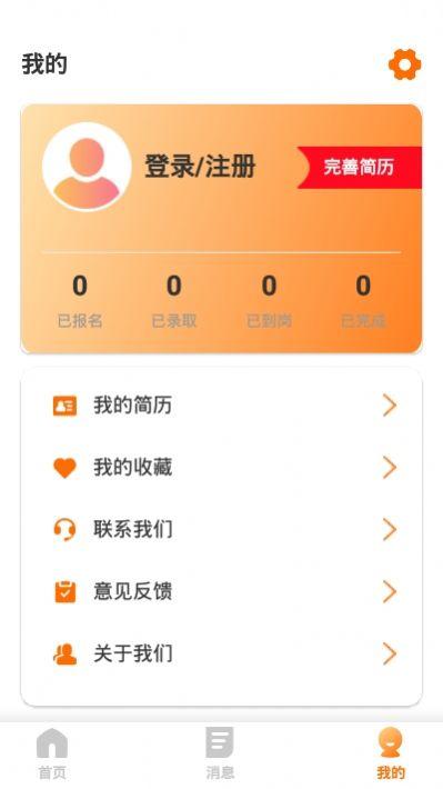 万职通 v5.3.4