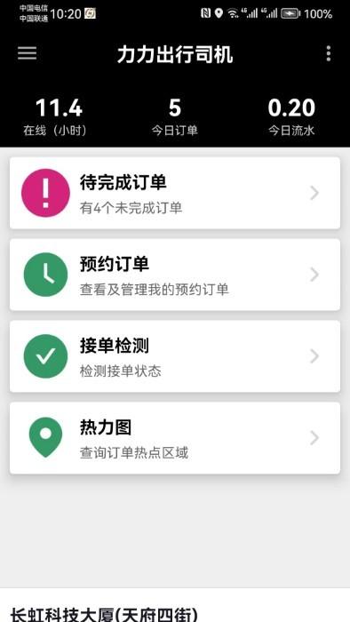 力力出行司机端 v5.0.4
