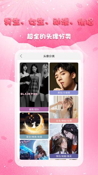 头像秀秀 v3.3.4