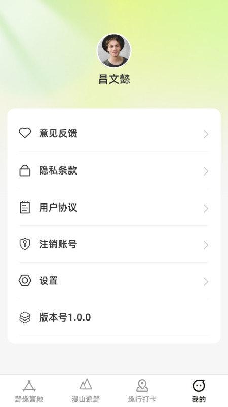 漫野趣行 v5.4.3