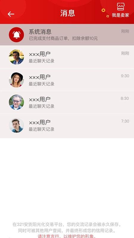 安货信息发布 v3.1.1