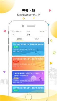 安小信智慧运动