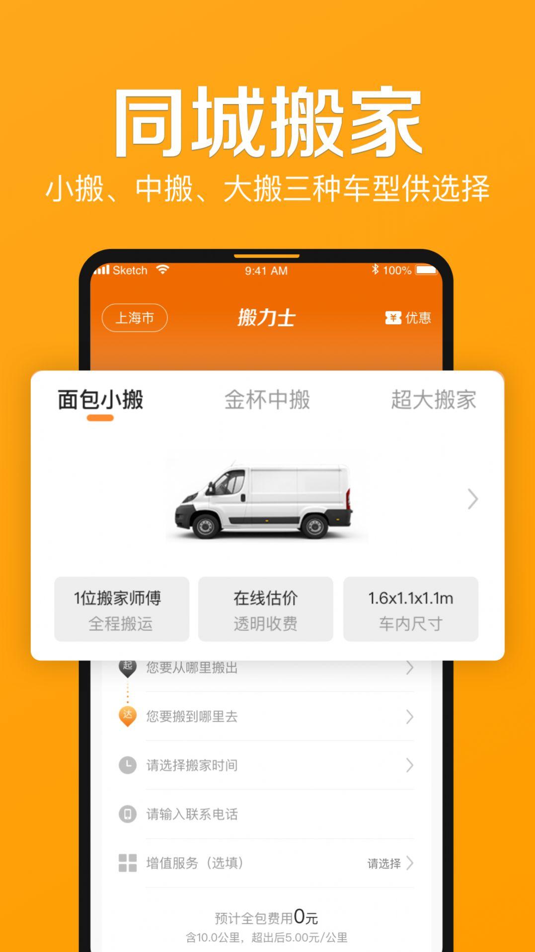搬力士 v3.1.2