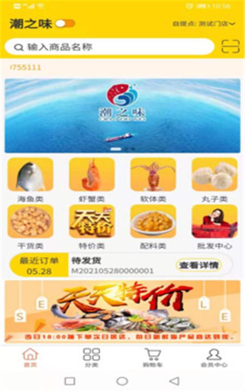 潮之味 v4.2.2
