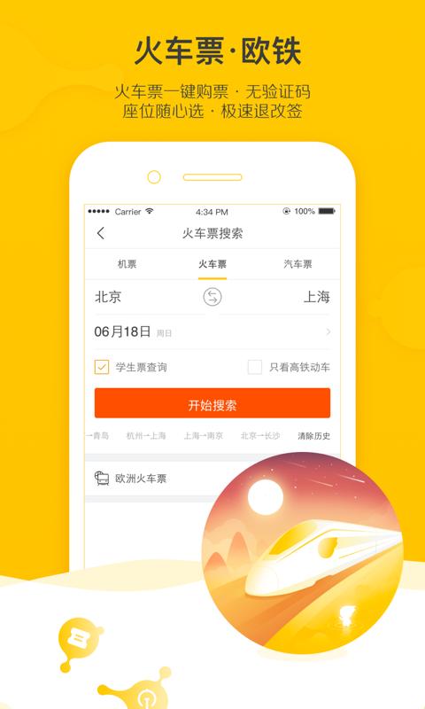 飞猪旅行五一去哪玩 v3.0.1