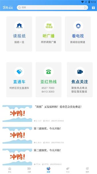 笛扬新闻 v5.4.4