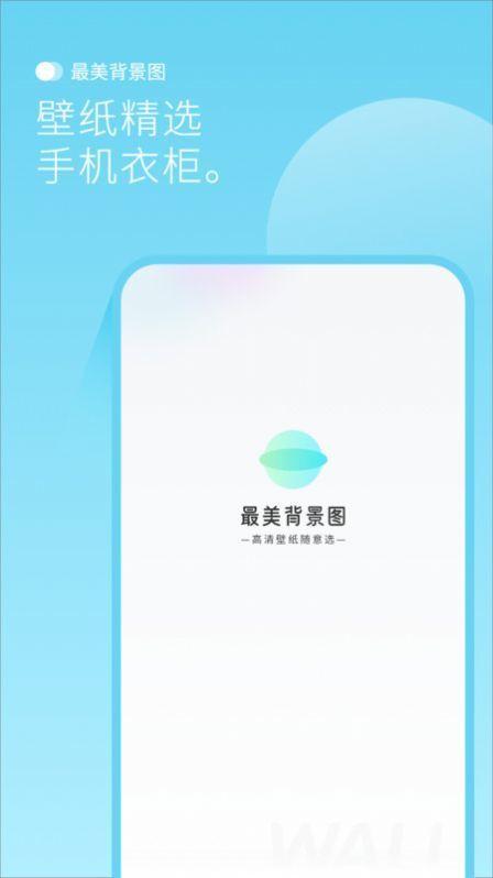 设置壁纸头像大全最美背景图 v4.0.3