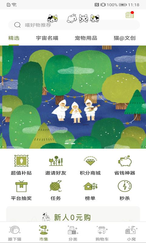 膝下猫 v3.0.3
