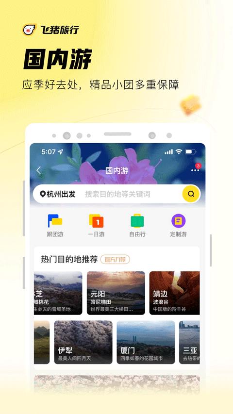飞猪儿司机 v5.2.2